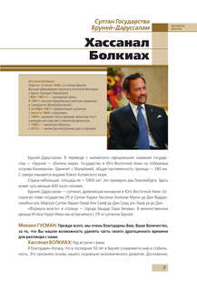 Формула власти...и еще 75 интервью 9