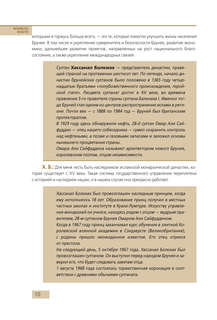 Формула власти...и еще 75 интервью 10