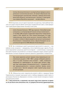 Формула власти...и еще 75 интервью 11