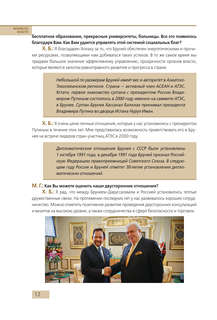 Формула власти...и еще 75 интервью 12