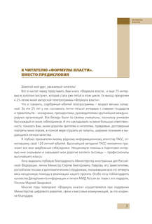 Формула власти...и еще 75 интервью 4