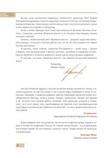 Формула власти...и еще 75 интервью 5