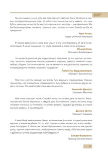 Формула власти...и еще 75 интервью 6