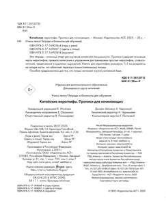 Китайские иероглифы: Прописи для начинающих (журавли) 4