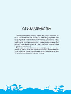 Китайские иероглифы: Прописи для начинающих (журавли) 5