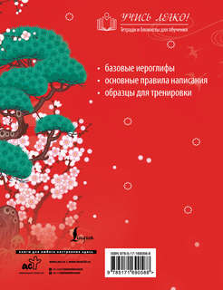 Китайские иероглифы: Прописи для начинающих (журавли) 2