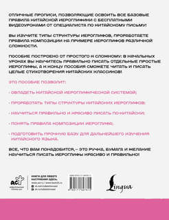 Китайский язык, Обучающие прописи: Структура иероглифа + видеоприложение 2