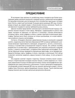 Китайский язык, Обучающие прописи: Структура иероглифа + видеоприложение 6