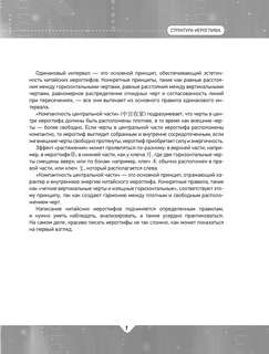 Китайский язык, Обучающие прописи: Структура иероглифа + видеоприложение 8