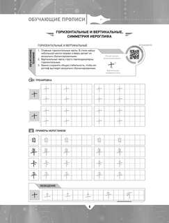 Китайский язык, Обучающие прописи: Структура иероглифа + видеоприложение 9