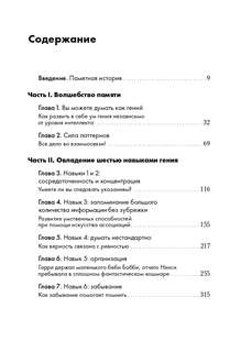 Быстрый ум: Как забывать лишнее и помнить нужное 2