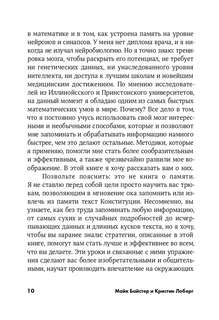 Быстрый ум: Как забывать лишнее и помнить нужное 6