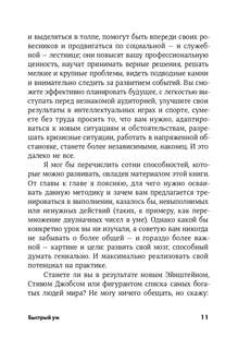Быстрый ум: Как забывать лишнее и помнить нужное 7