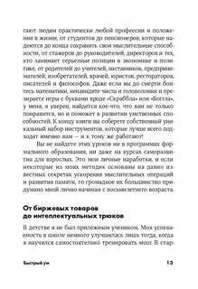 Быстрый ум: Как забывать лишнее и помнить нужное 9
