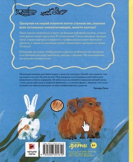 Вот так капибара: необыкновенные грызуны и их родственники 2