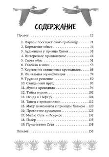 Проклятие крокодила 3