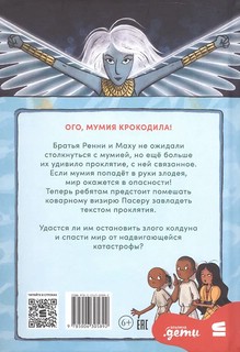 Проклятие крокодила 2