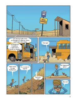 Приключения Перри Родана. Тайна блуждающей планеты 3