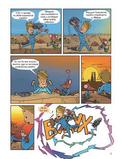 Приключения Перри Родана. Тайна блуждающей планеты 4