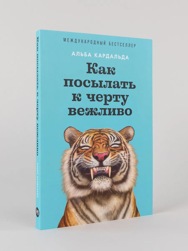 Как посылать к черту вежливо