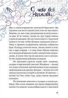 Приключения в Математическом королевстве 10
