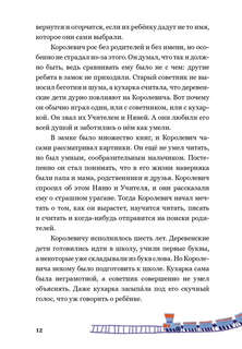 Приключения в Математическом королевстве 11