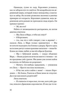 Приключения в Математическом королевстве 13
