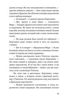 Приключения в Математическом королевстве 14