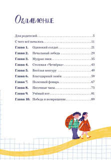 Приключения в Математическом королевстве 2