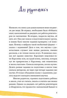 Приключения в Математическом королевстве 4