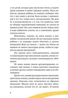 Приключения в Математическом королевстве 5