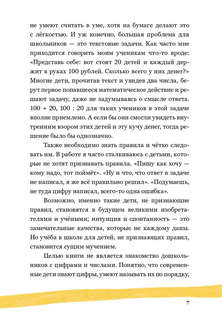 Приключения в Математическом королевстве 6