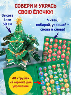 Большой подарок от Деда Мороза: Интерактивная книга с окошками 4