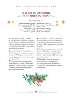 Вкусный новый год: Рецепты, кулинарные обычаи и традиции со всего света 8