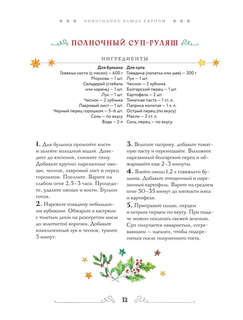 Вкусный новый год: Рецепты, кулинарные обычаи и традиции со всего света 9