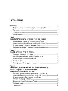 История государства и права России: Курс лекций 2