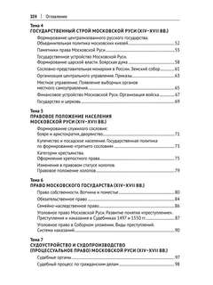 История государства и права России: Курс лекций 3