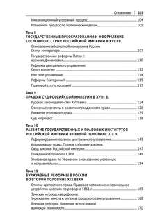 История государства и права России: Курс лекций 4