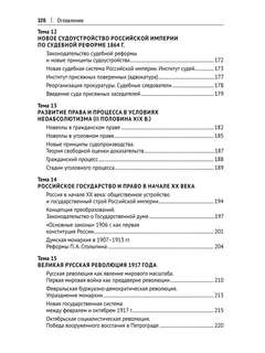 История государства и права России: Курс лекций 5