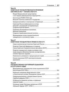 История государства и права России: Курс лекций 6