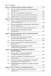 Криминология 4
