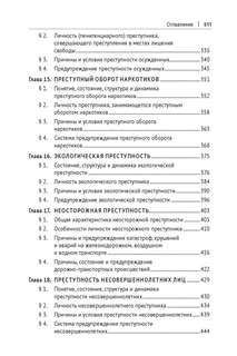 Криминология 5