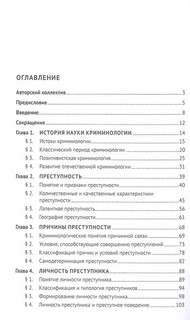 Криминология 2