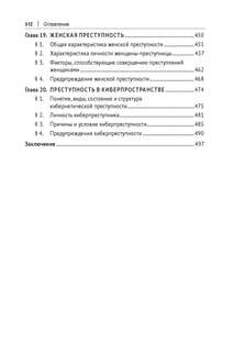 Криминология 6
