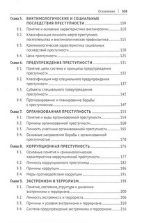 Криминология 3