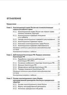Основы конституционного права России 2
