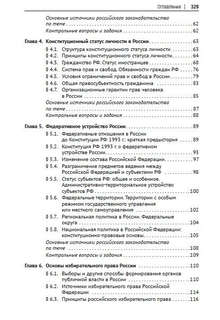 Основы конституционного права России 3