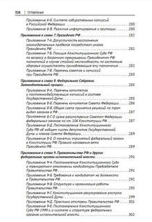 Основы конституционного права России 8