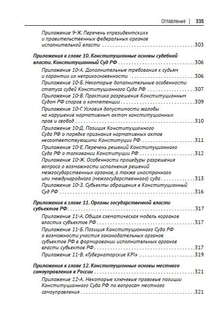 Основы конституционного права России 9