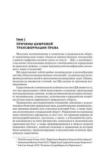 Цифровые технологии в сфере интеллектуальной собственности 2